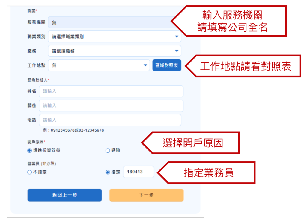 元大期貨-外匯保證金開戶-槓桿線上開戶-指定營業員