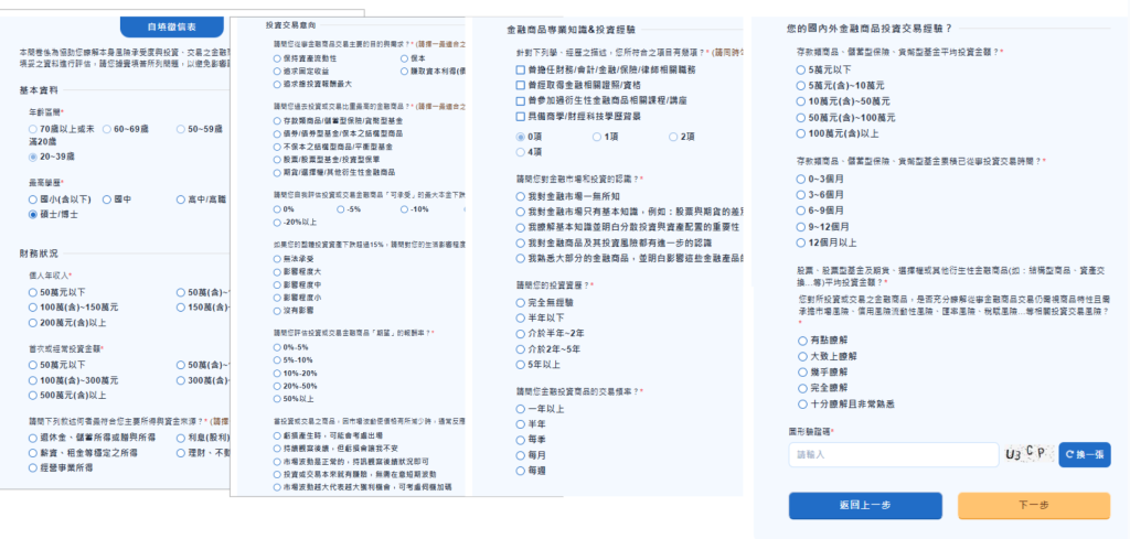 元大期貨-外匯保證金開戶-槓桿線上開戶-問卷