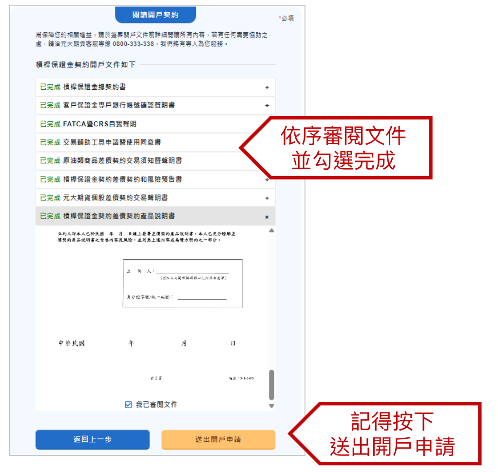 元大期貨-外匯保證金開戶-槓桿線上開戶-開戶契約